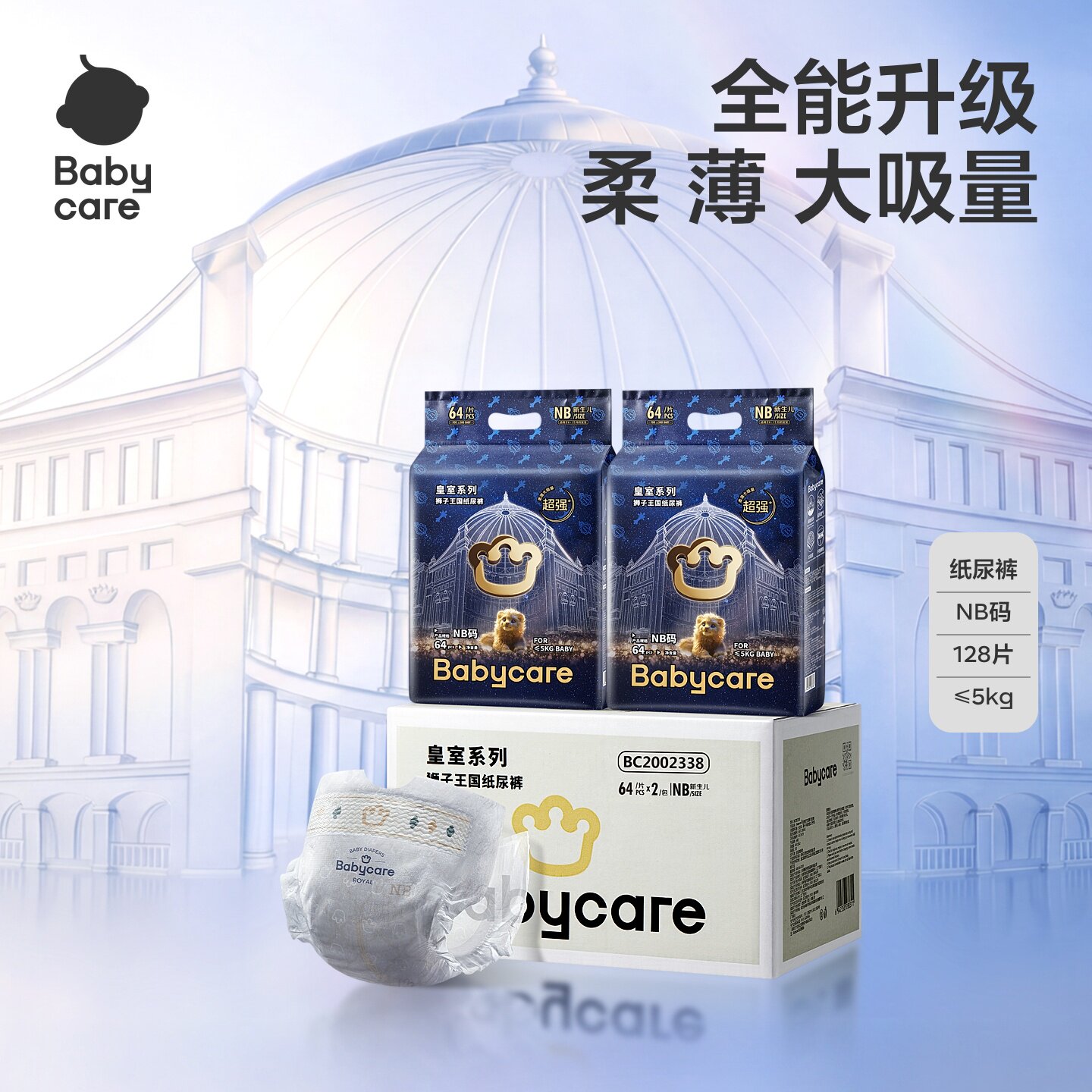 babycare纸尿裤超薄透气新生儿图片