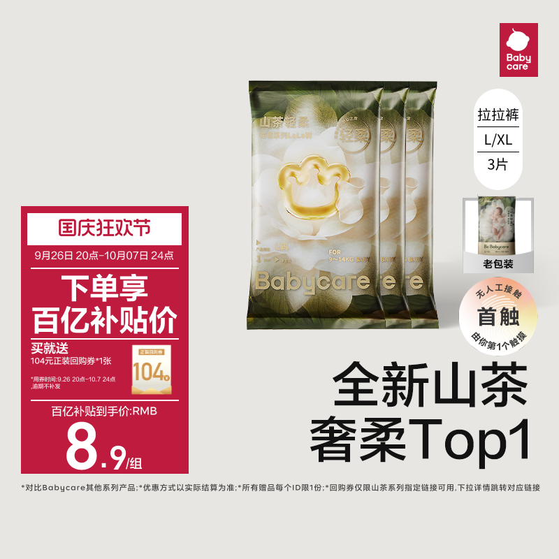 babycare山茶花拉拉裤花苞裤超薄透气婴儿宝宝尿不湿试用装3片