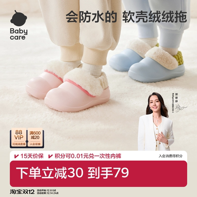 Babycare儿童防水棉拖鞋