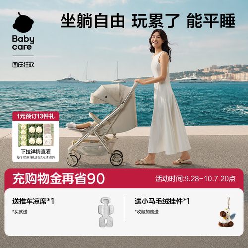 babycare飞行舱Pro推车