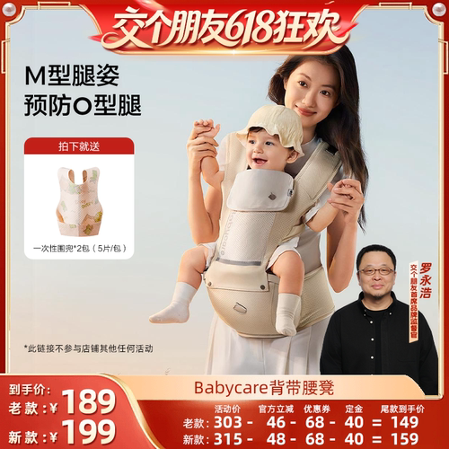 babycare腰凳婴儿背带