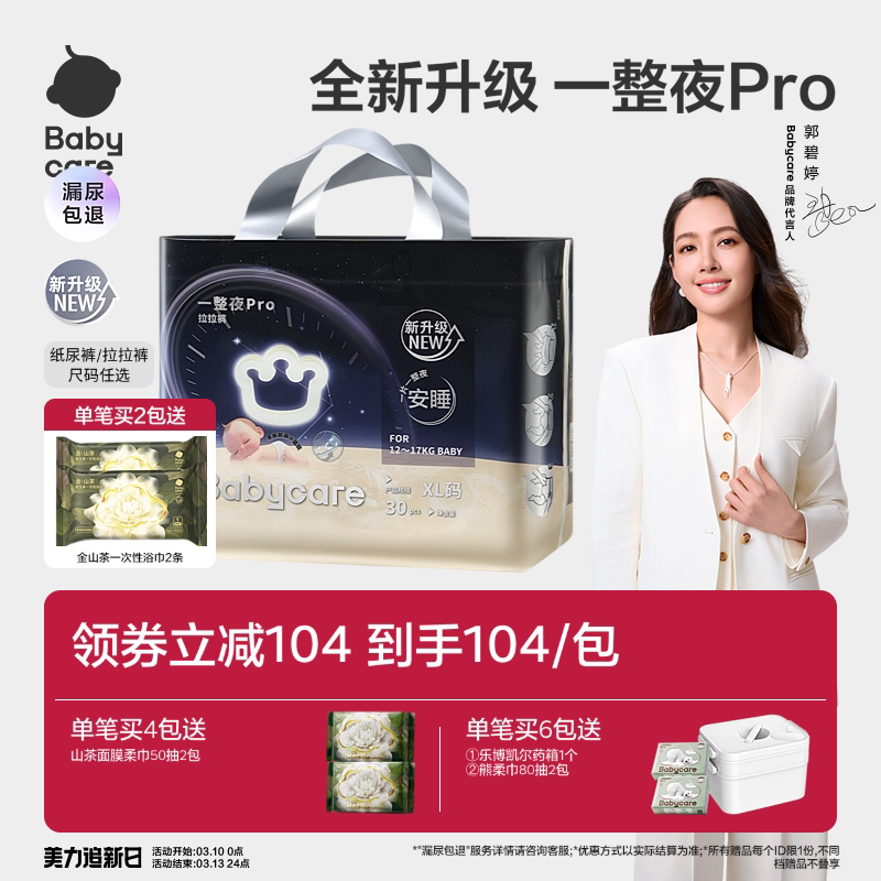 babycare一整夜pro纸尿裤拉拉裤婴儿夜用大吸量透气宝宝尿不湿包
