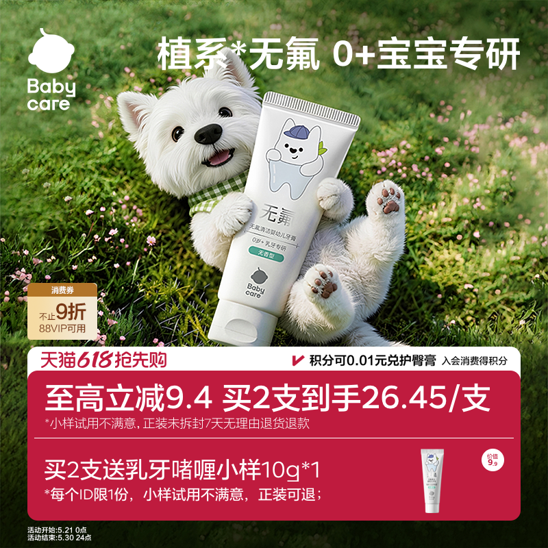 babycare婴儿牙膏乳牙啫喱0-2岁去奶渍宝宝幼儿无氟清洁