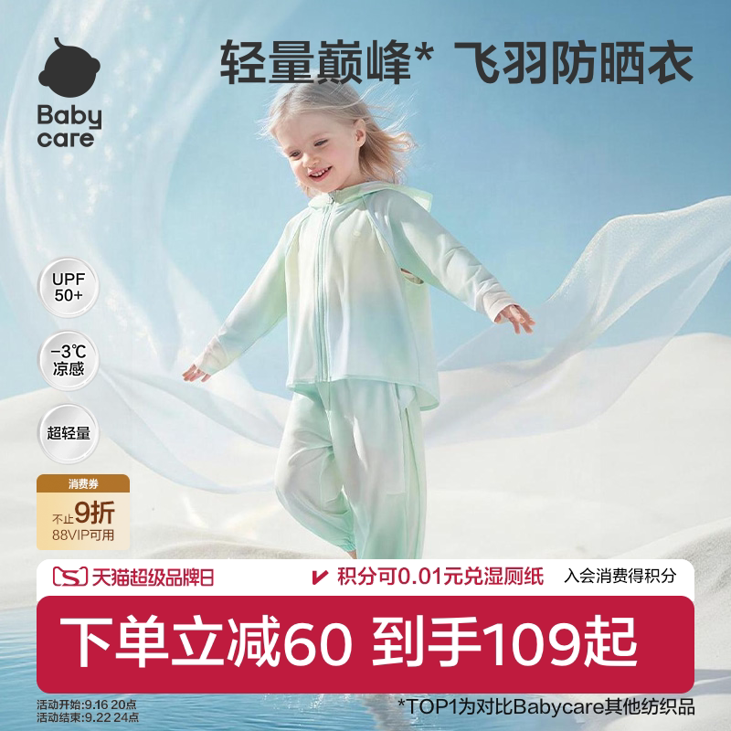 babycare亲子轻薄防晒衣图片