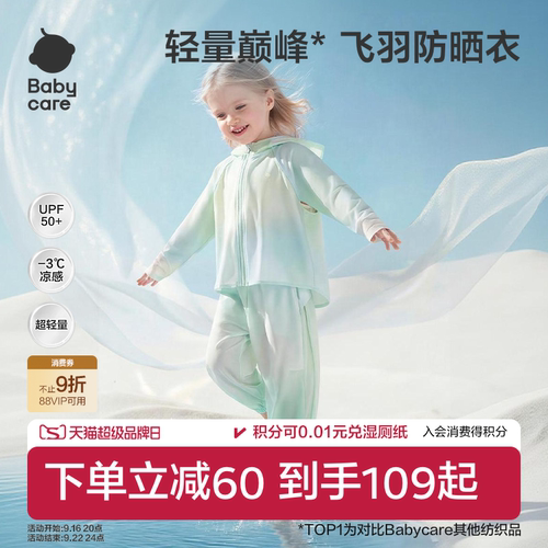 babycare亲子轻薄防晒衣