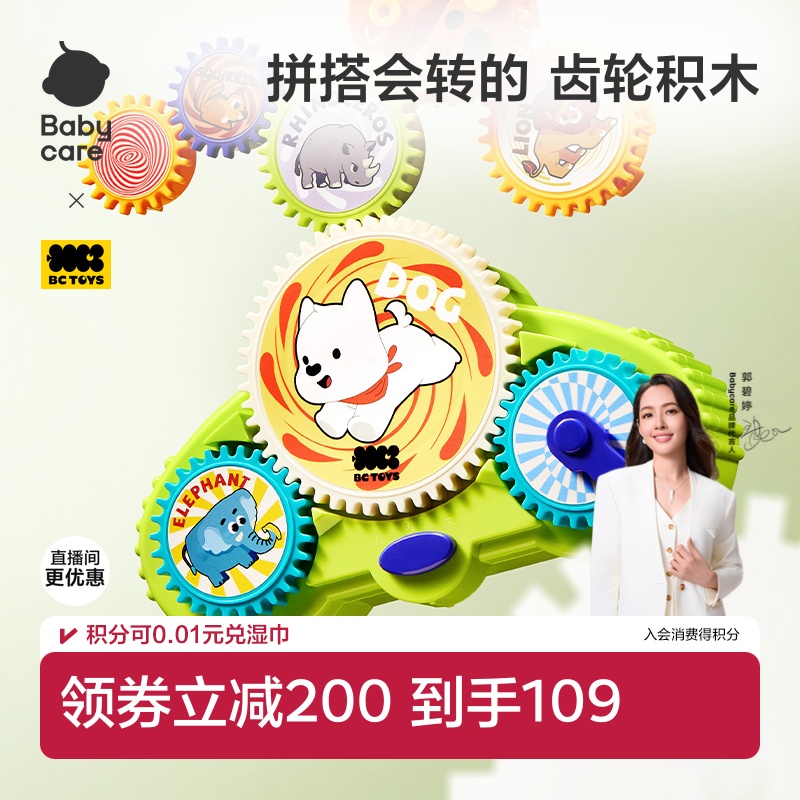 babycaree齿轮电动积木儿童玩具
