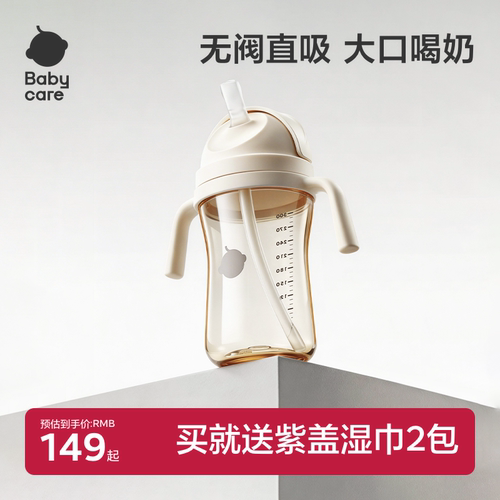 【防喷不漏】babycare儿童吸管杯