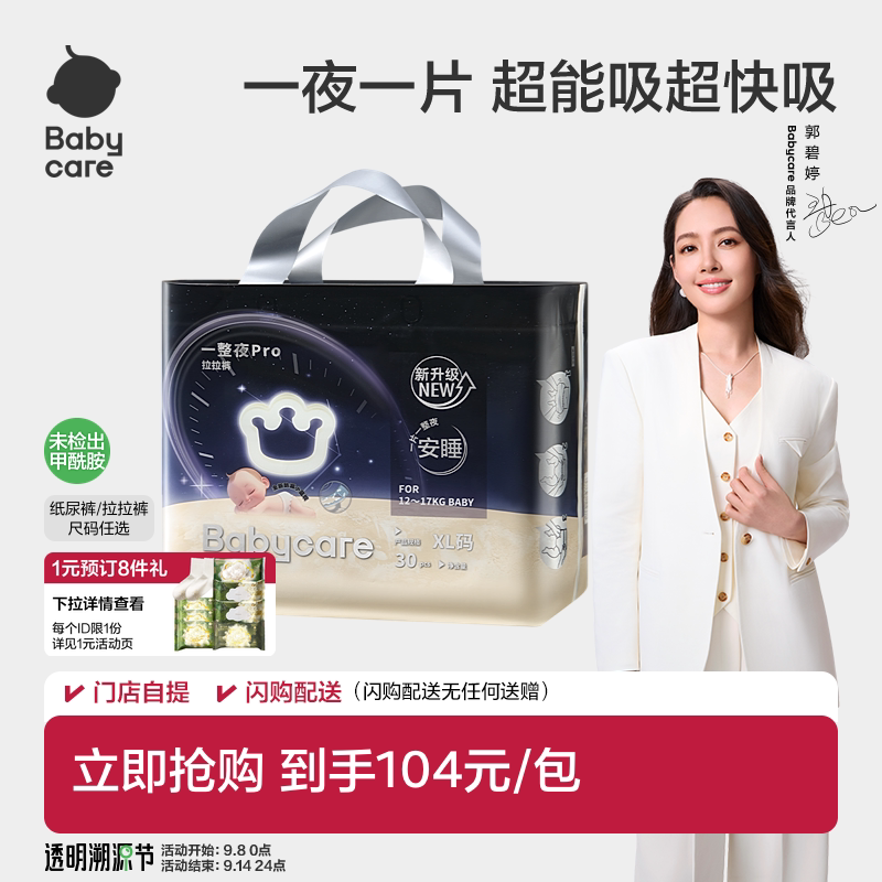 babycare一整夜pro安睡纸尿裤图片