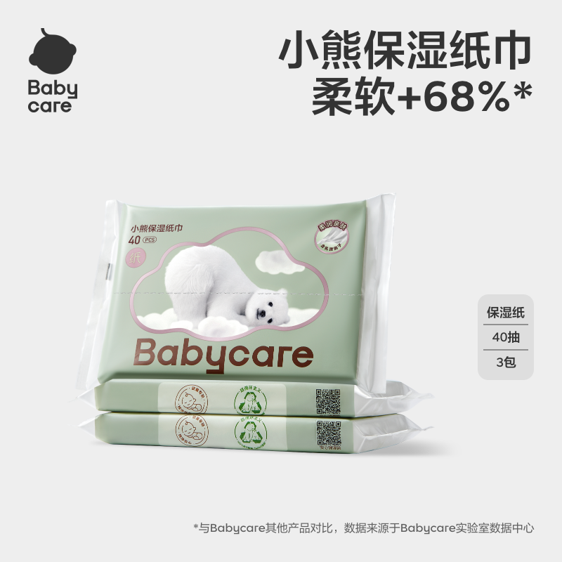 babycare小熊云柔巾婴儿专用云柔纸巾宝宝柔肤卫生抽纸擦鼻涕40抽,洗护清洁剂/卫生巾/纸/香薰,保湿纸巾/乳霜纸/云柔巾,淘宝优惠券,粉丝福利购,淘宝优惠卷