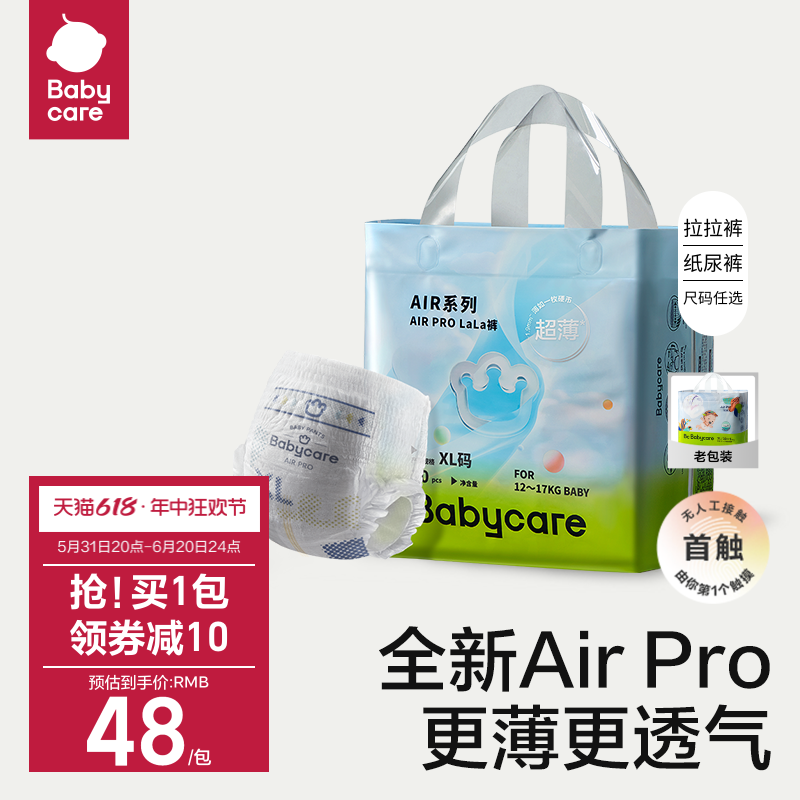 babycare纸尿裤airpro拉拉裤超薄透气婴儿宝宝尿不湿Mini装任选-封面