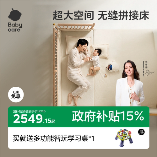 babycare婴儿床无缝高护栏拼接床
