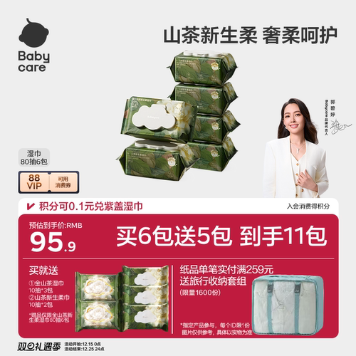 babycare山茶湿巾新生儿手口专用