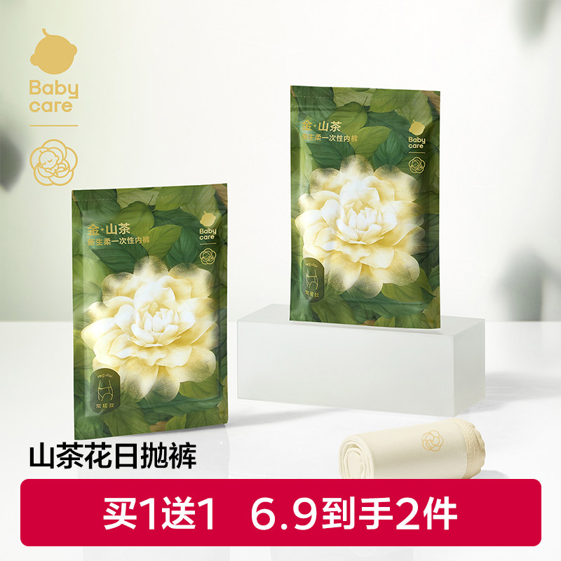 【天猫U先】babycare金山茶一次性内裤免洗旅行内裤2条装L XL码