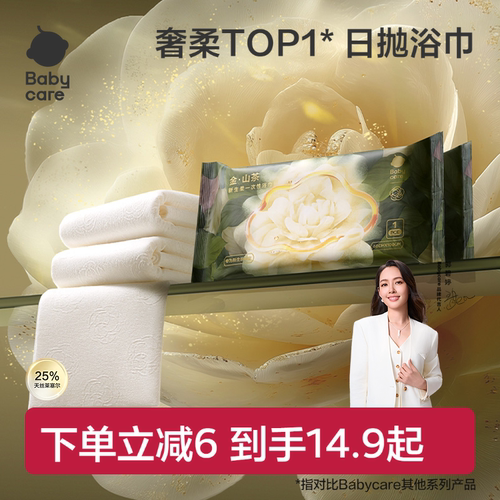 babycare加厚吸水一次性浴巾