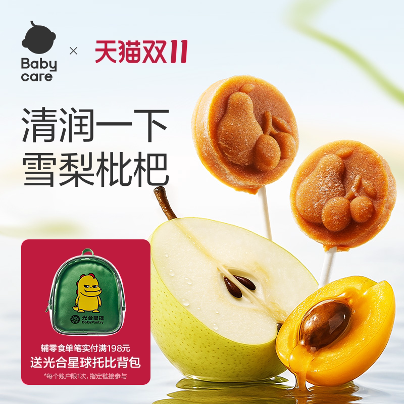 babycare雪梨枇杷棒棒糖光合星球水果条儿童零食无添加白砂糖3岁+