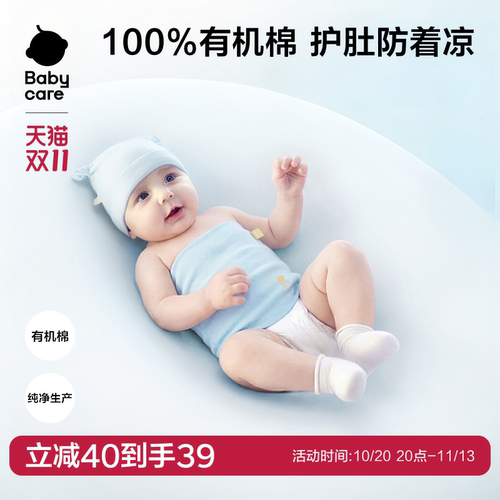 Babycare有机棉肚围宝宝护肚子防着凉儿童护脐新生婴儿护肚围四季