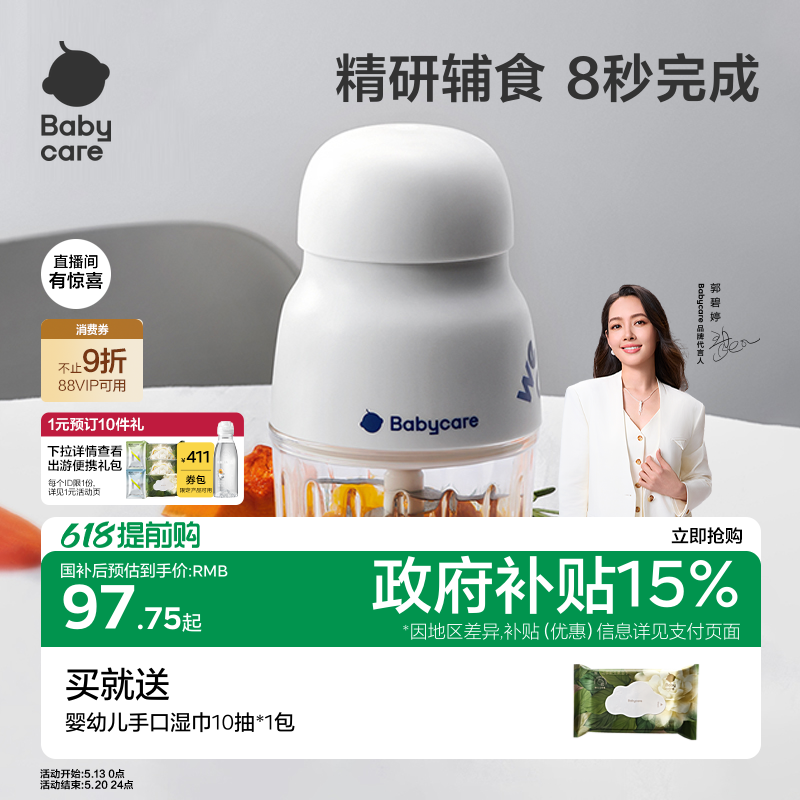 babycare辅食机婴儿宝宝料理机专用多功能辅食工具破壁打泥搅拌机