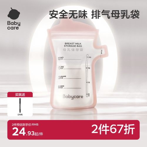 babycare一次性母乳专用储奶袋