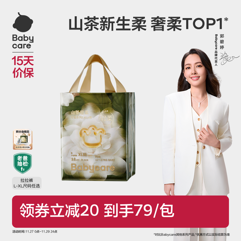 babycare山茶花拉拉裤花苞超薄透气婴儿宝宝尿不湿Mini装L-XL码