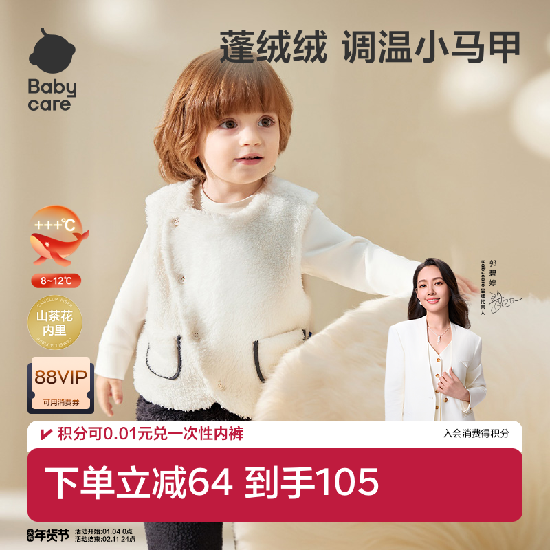 【舒棉绒】babycare儿童马甲秋冬季男童女童保暖背心加绒宝宝外出,童装/婴儿装/亲子装,马甲,淘宝优惠券,粉丝福利购,淘宝优惠卷