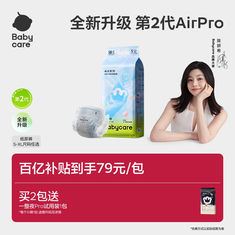 【新升级】babycare纸尿裤airpro超薄透气日用婴儿夏日尿不湿任选