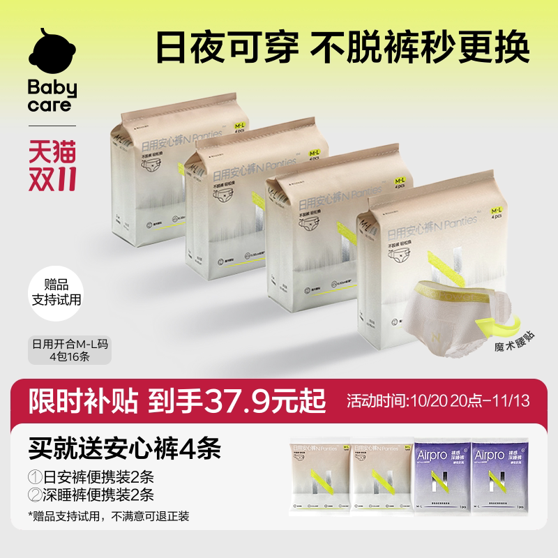 【可试用】babycare日安裤魔术贴不脱裤安睡裤女早安粘贴产妇拉拉