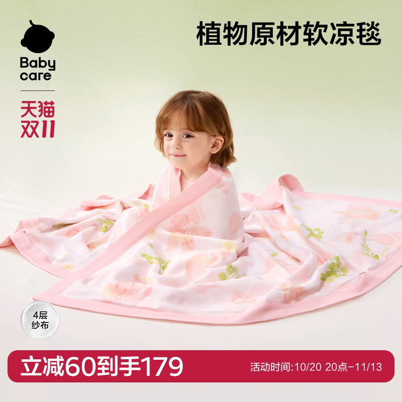 babycare宝宝盖毯春秋透气A类母婴级竹棉纱布新生婴儿盖毯小毯子