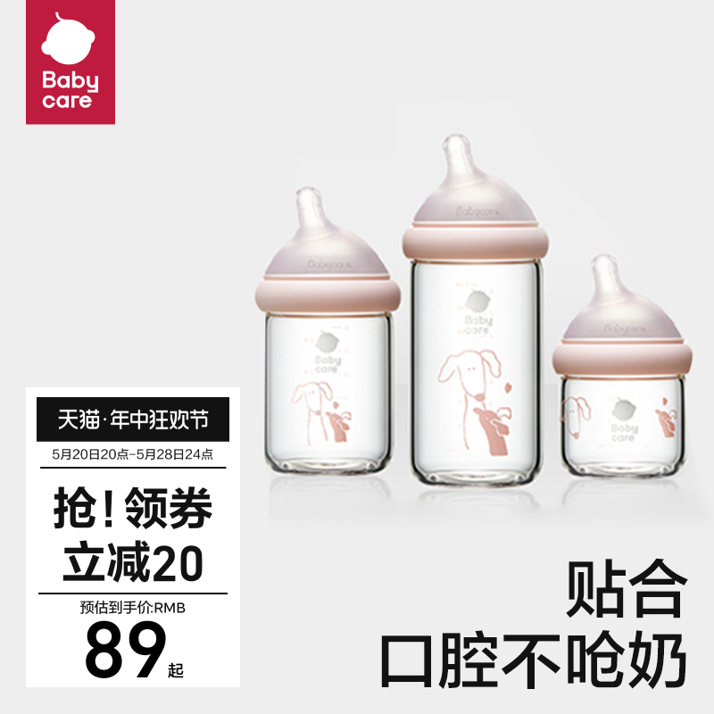 babycare歪头仿母乳玻璃奶瓶