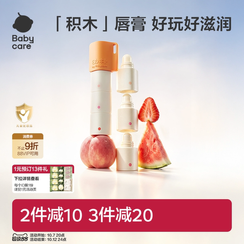 babycare润积木唇膏bcbabycare