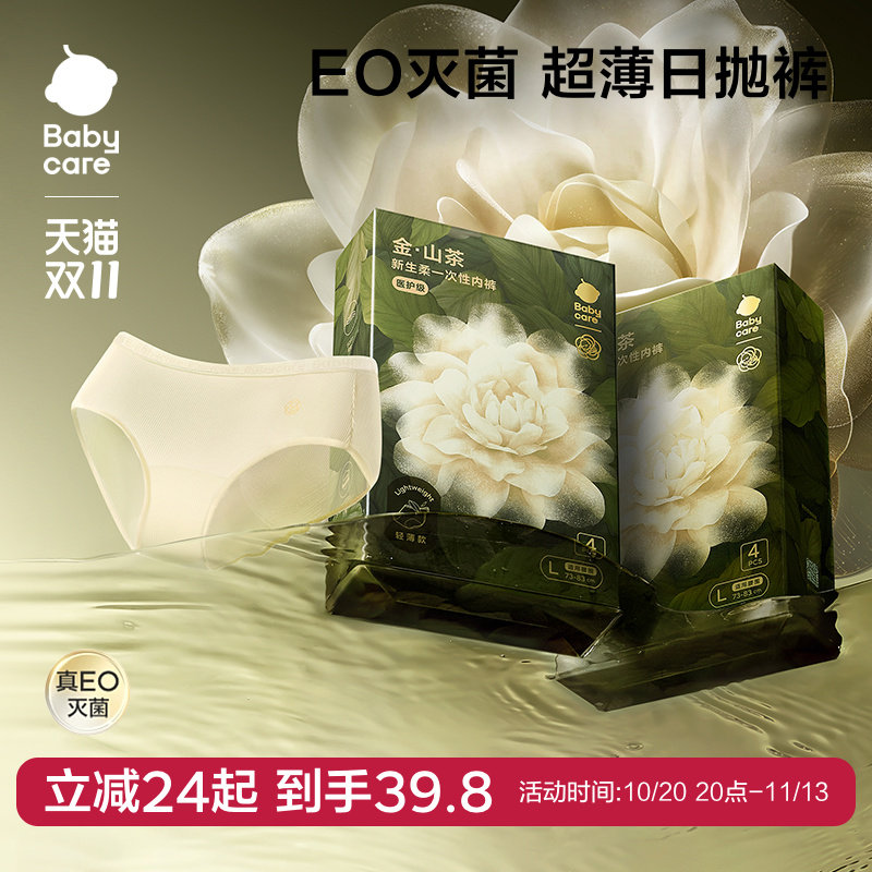 babycare金山茶花轻薄款一次性内裤孕妇产后出差旅行女士免洗