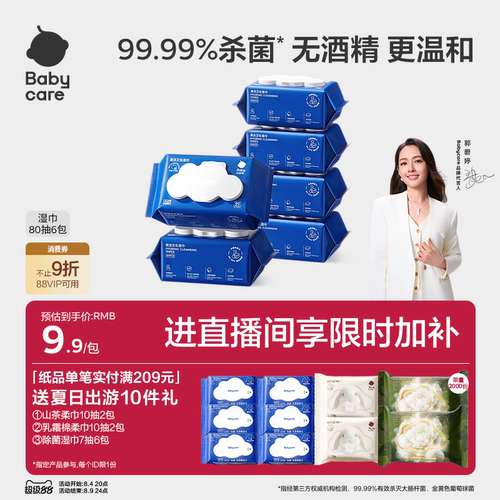 babycare除菌湿巾新生婴幼儿手口专用宝宝非酒精大包家庭装