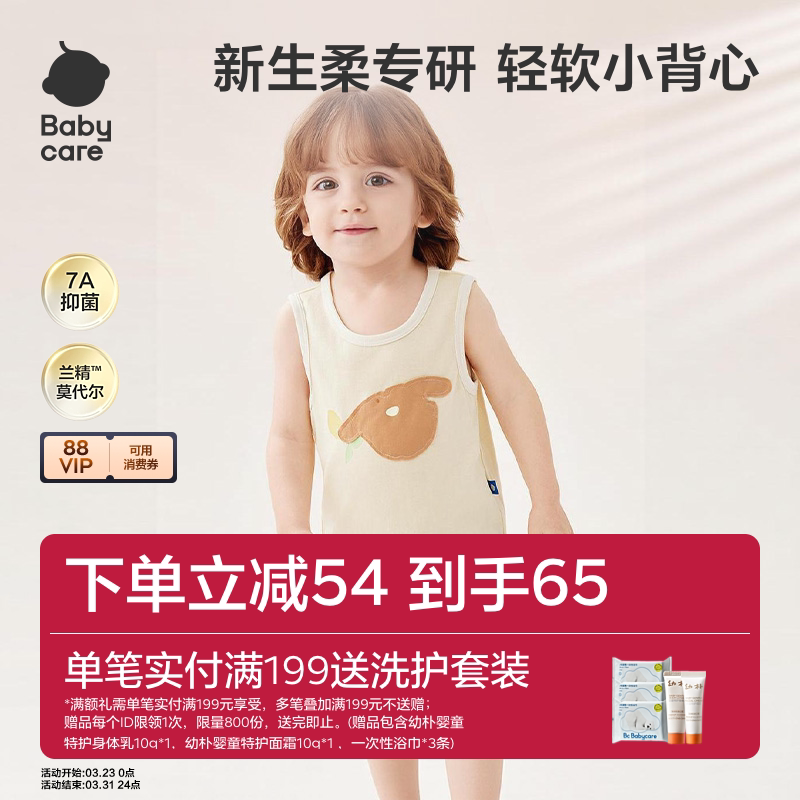 Babycare儿童轻柔背心夏季宝宝无袖上衣女宝可爱背心男童透气短袖