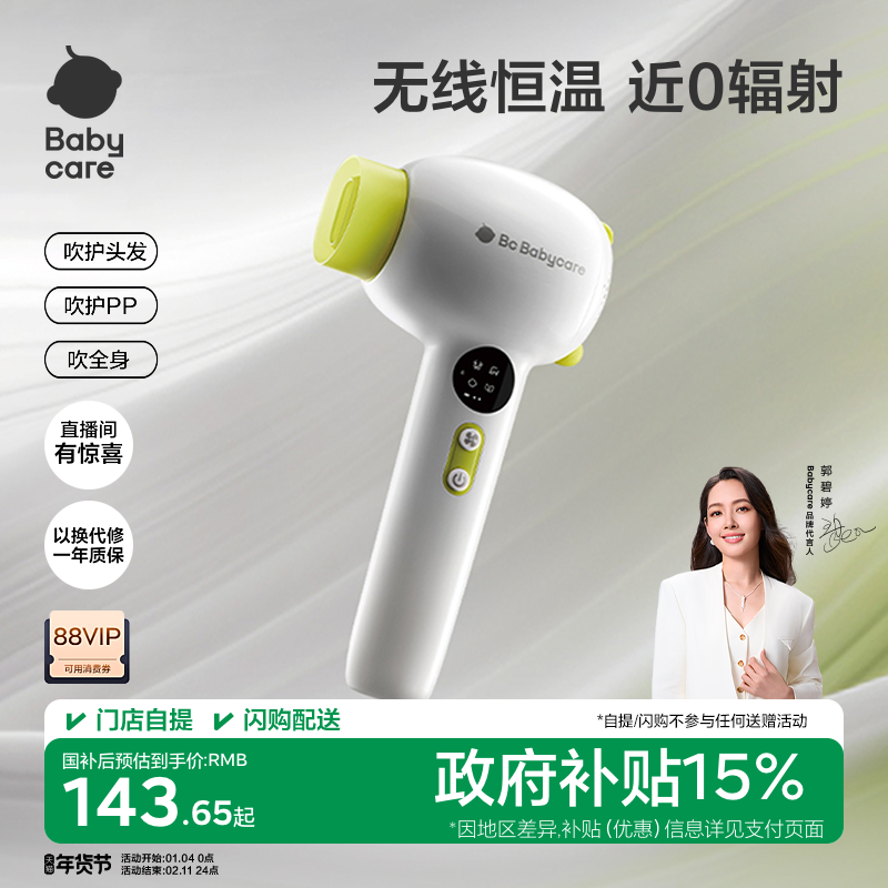 babycare儿童吹风机新生婴儿宝宝专用吹屁屁电吹风无线低辐射轻音