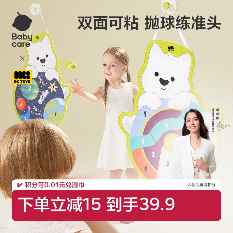 babycare投掷粘贴球飞镖儿童玩具