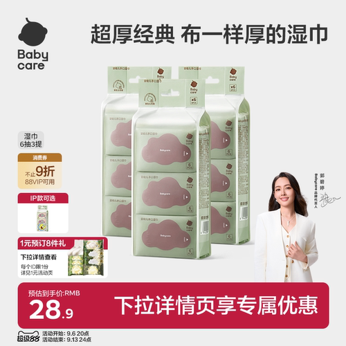babycare婴儿湿巾纸手口屁专用