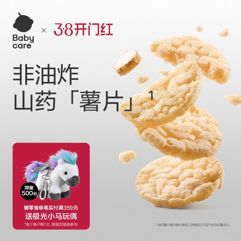 babycare光合星球山药脆脆片谷物零食蔬菜米饼饼干无添加香精