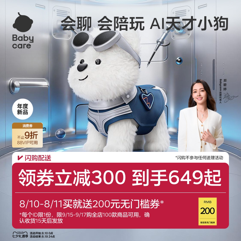 babycare天才狗AI智能机器人狗玩具儿童礼物安抚毛绒礼物电子宠物