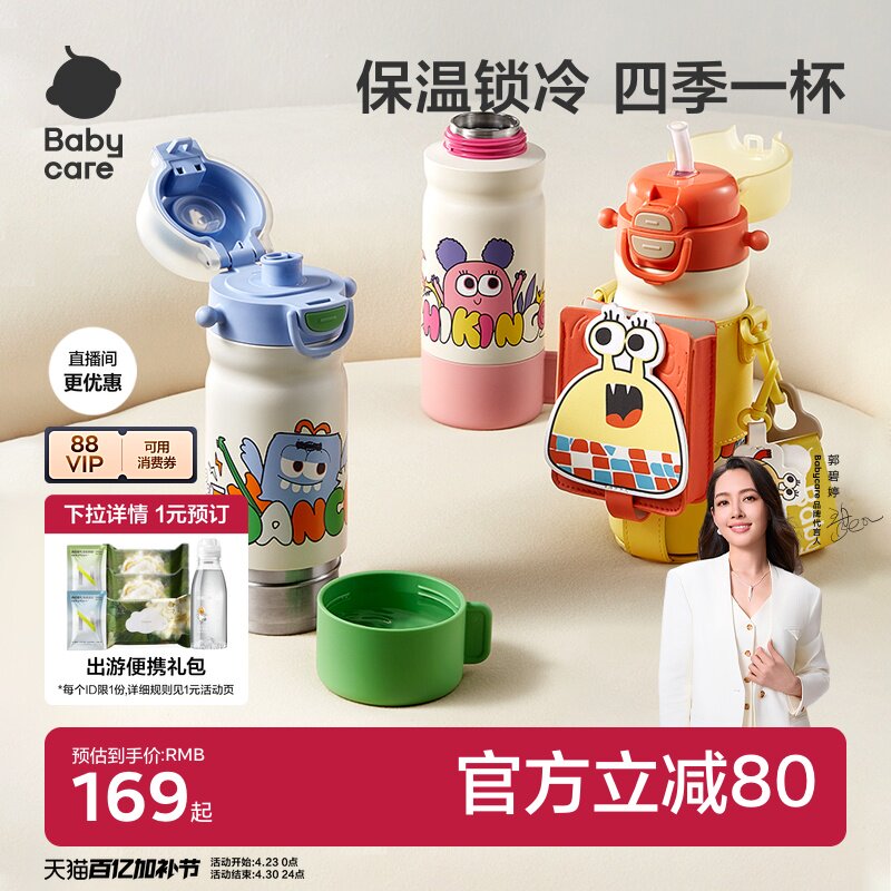 babycare四合一儿童保温杯婴幼儿宝宝吸管水杯幼儿园上学专用水壶