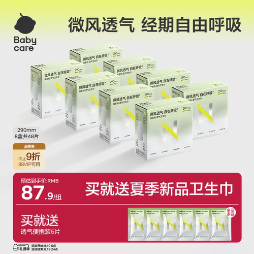 babycare卫生巾Airpro夜用8包