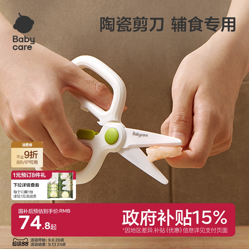 babycare陶瓷辅食剪刀图片