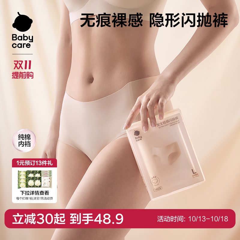babycare无痕一次性内裤超薄透气女士轻感罗纹日抛裤免洗旅行便携
