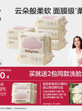 【下拉详情领专属优惠】babycare全新小熊绵柔巾婴儿一次性洗脸巾