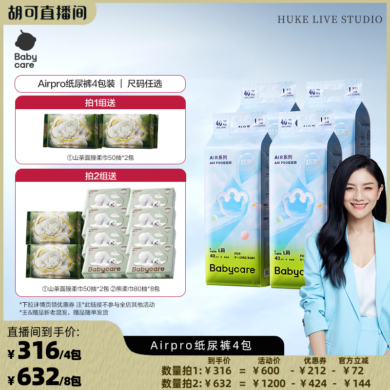 bcbabycareairpro纸尿裤