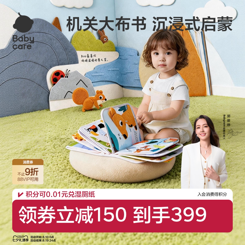 babycare土豪布书可啃咬撕撕书