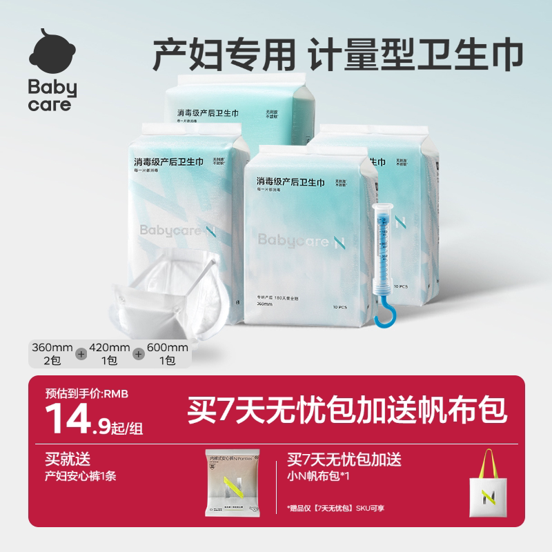 babycare产妇卫生巾计量卫生巾孕妇产后月子专用产妇计量型卫生巾