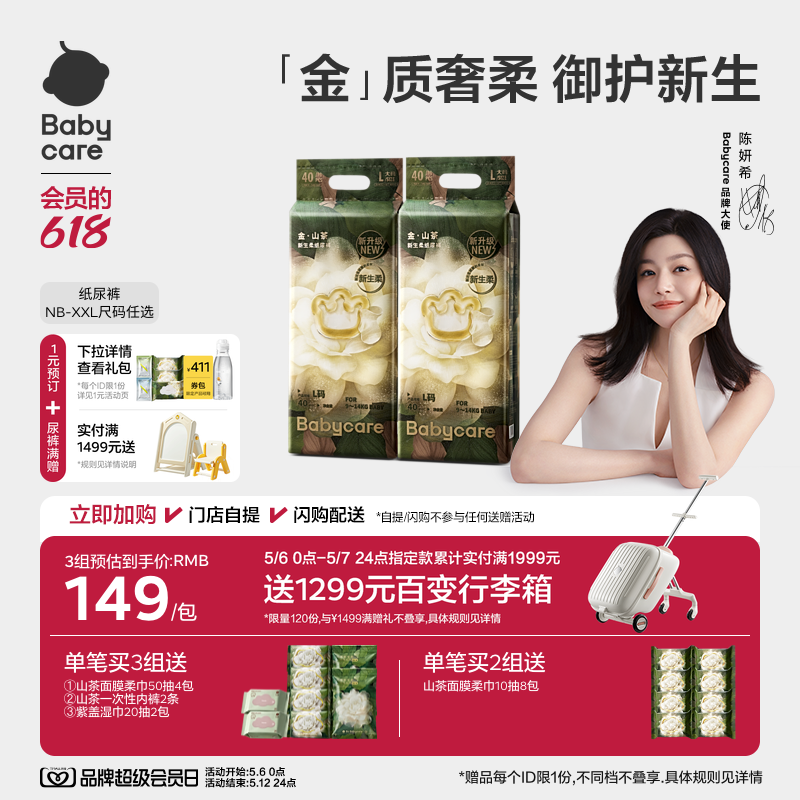 【更柔更亲肤】babycare金山茶纸尿裤花苞裤新生儿山茶花尿不湿