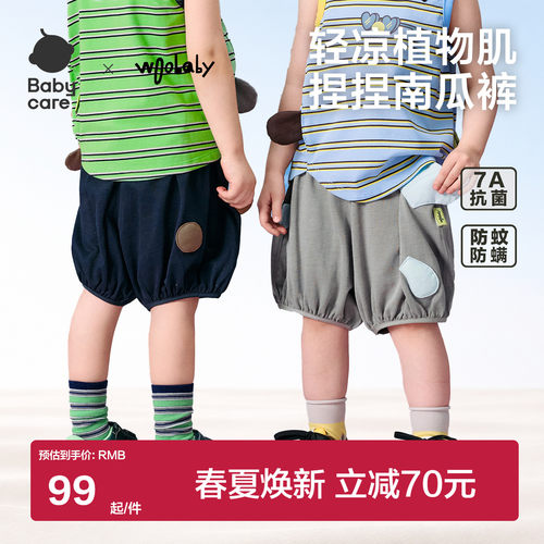 babycare×woobaby童装儿童防蚊抗菌透气短裤PP裤