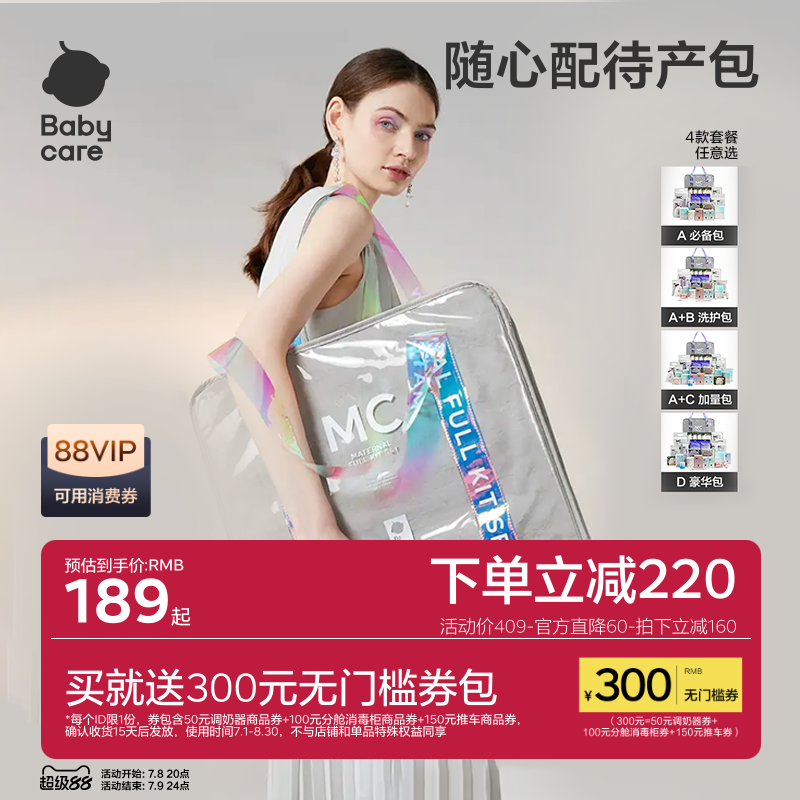 babycare半定制待产包夏季入院全套孕产妇专用坐月子待产用品套装