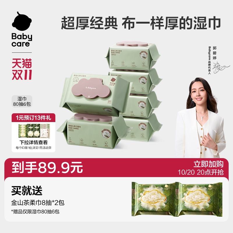 babycare湿巾婴儿手口专用湿纸巾宝宝儿童官方加大加厚家用大包装