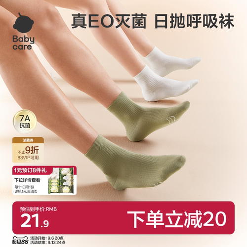Babycare一次性袜子男女款